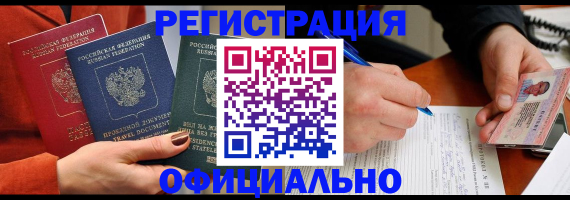 временная регистрация надежно в Елизово