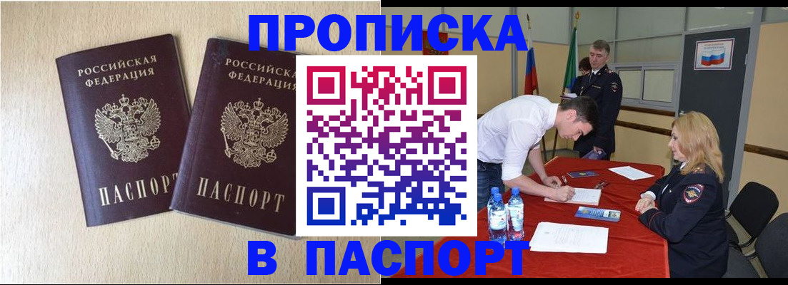 прописка в квартире в Елизово